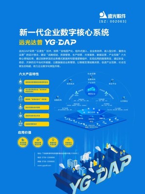 遠光DAP與奇安信可信瀏覽器完成產(chǎn)品兼容互認證，提升應用軟件服務安全與效率